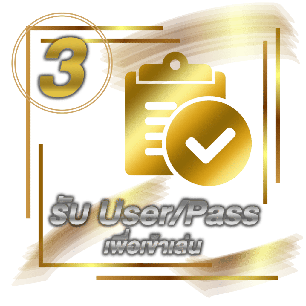 รับ User Password UFA365