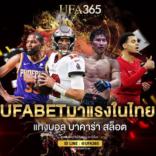 UFABETมาแรงในไทย